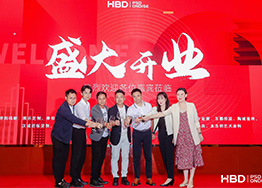  HBD brand relocation ceremony - 14 years of hard work, forge ahead and create the future!